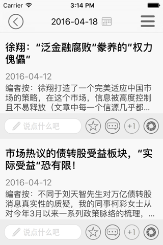 博览财经资讯 screenshot 4