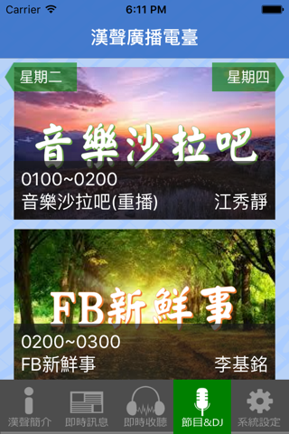 漢聲廣播電臺行動APP screenshot 4