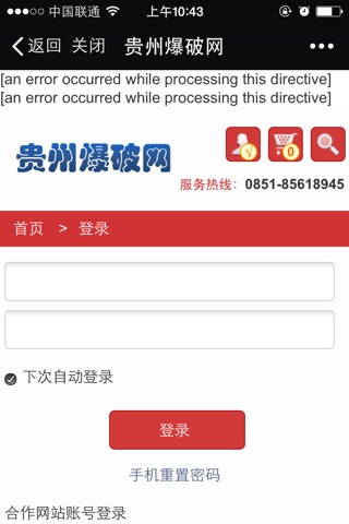 贵州爆破网 screenshot 2
