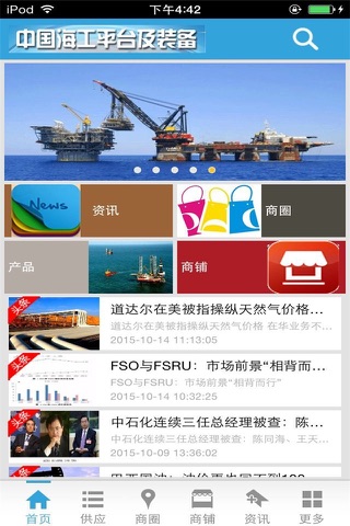 中国海工平台及装备 screenshot 2