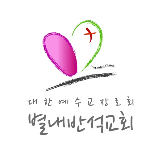 별내반석교회 icon