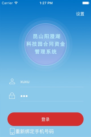 阳澄湖合同 screenshot 2