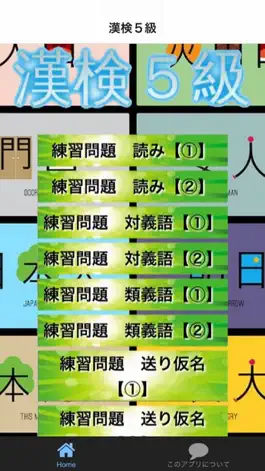 Game screenshot 漢検５級　合格対策問題集 mod apk