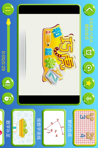 幼儿数学启蒙-学习数字加减法动画 screenshot 4
