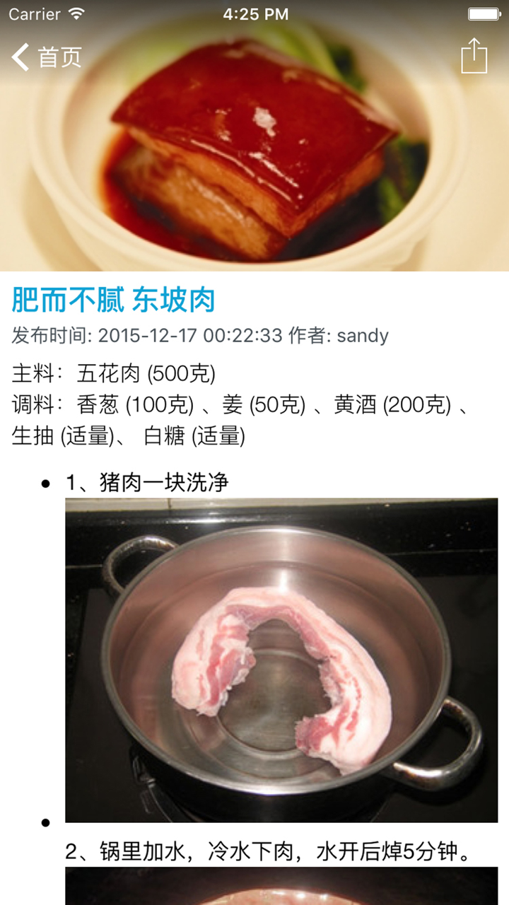 妈妈爱厨房之中国浙菜食谱大全 - 精致美味浙江菜 screenshot 3