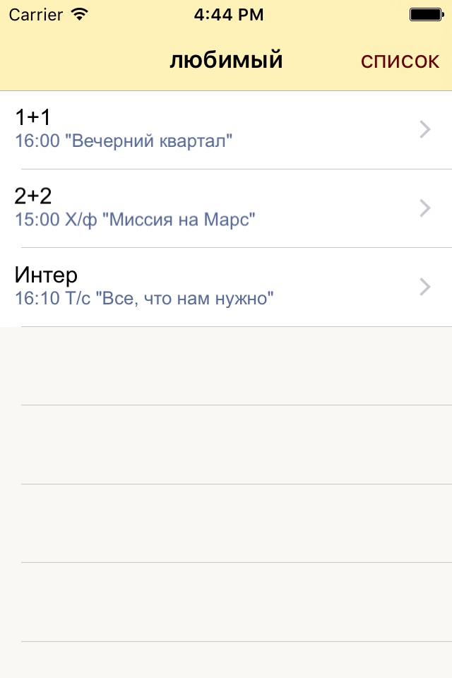 Украинские Телепрограмма screenshot 3