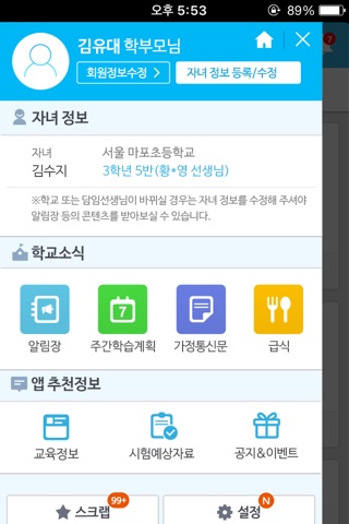 우리반 알림장 screenshot 3