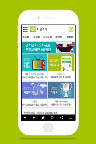 처음소리 - 초음파영상 screenshot 2