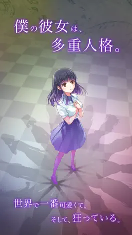 Game screenshot 多重人格彼女〜僕の彼女は世界で一番可愛くて、そして狂っている〜 mod apk