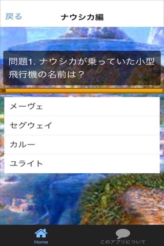 クイズ検定　for　スタジオジブリ screenshot 3