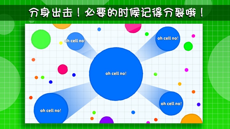 全民星球—《Agar.io》唯一中文正版 screenshot-3
