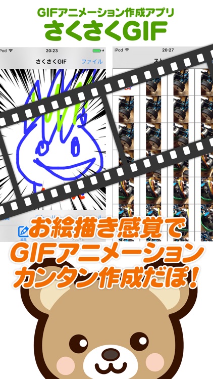 簡単GIFアニメ作成アプリ さくさくGIF