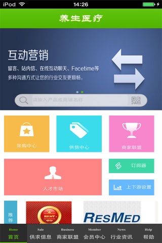 北京养生医疗生意圈 screenshot 2