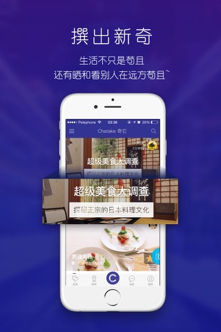 奇它-ChaTake一款基于LBS定位分享美食、足迹又能赚钱的App. screenshot 2