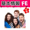 基本情報 FE