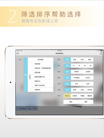 带我练瑜伽—以丰富视频课程连结瑜伽学员和教练的平台（iPad版） screenshot 2