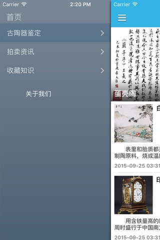 中国古陶瓷鉴定收藏入门图典指南 - 完美陶瓷鉴定师 screenshot 2