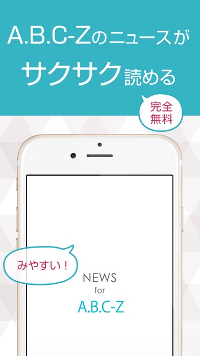 【图】ニュースまとめ速報 for A.B.C-Z(ABC)(截图1) 【图】ニュースまとめ速報 for A.B.C-Z(ABC)(截图1)