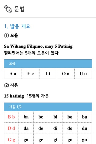 기초필리핀어 screenshot 3