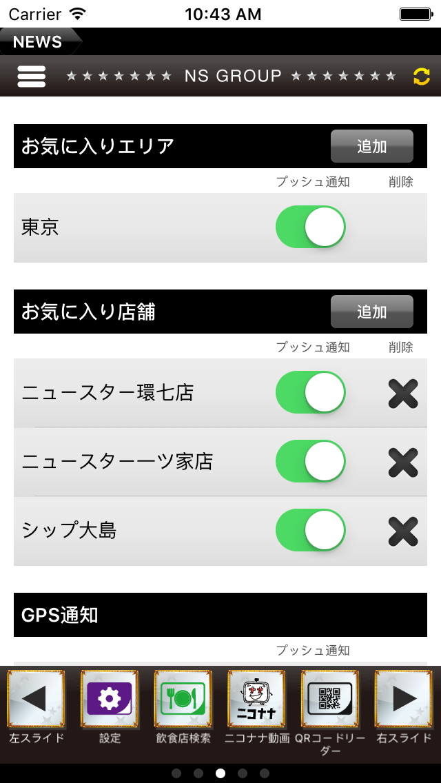 How to cancel & delete NSグループアプリ(ニュースター・シップ) from iphone & ipad 3