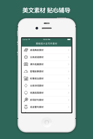 黑板报大全 screenshot 3