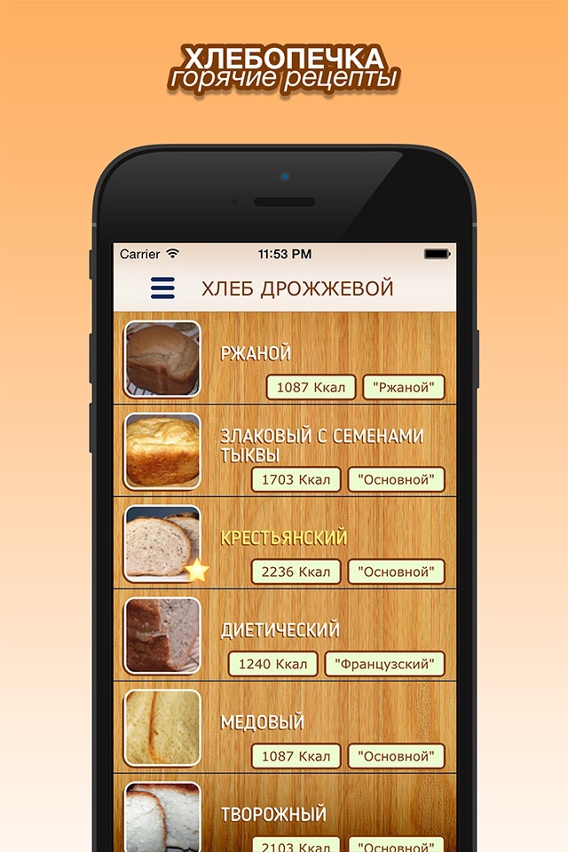 Хлебопечка - горячие рецепты screenshot 2