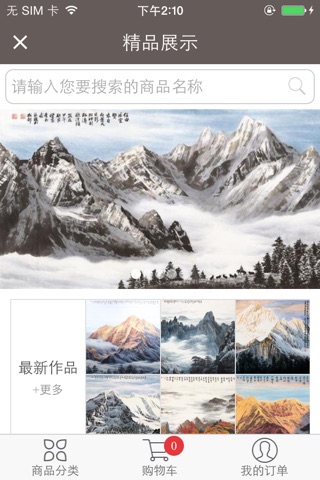 雪山画 screenshot 2