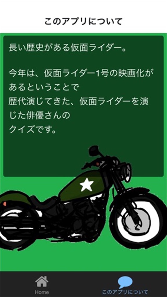 【图】俳優クイズ for 仮面ライダー(截图2)