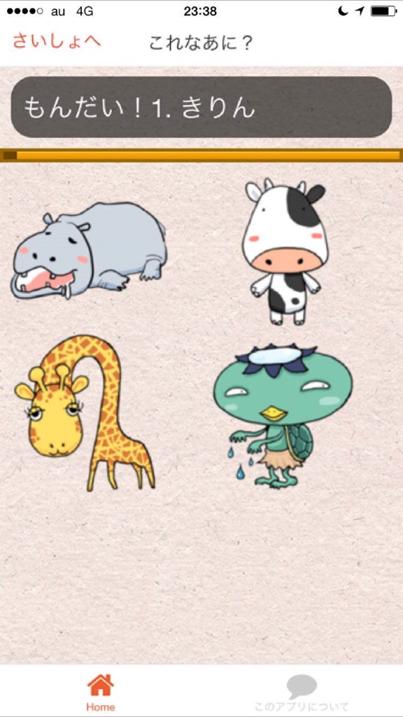 【图】幼児向け　ちえドリル　どうぶつあてクイズ(截图3)