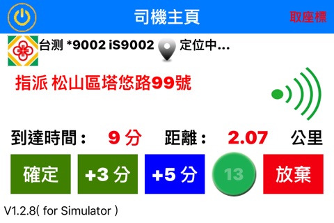 全民司機 screenshot 2