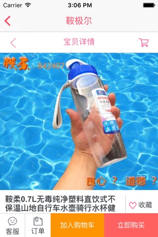 鞍极尔 screenshot 4