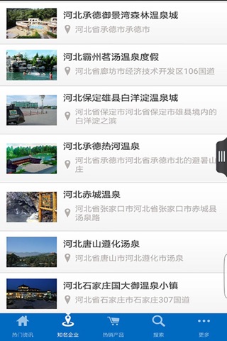 河北旅游度假平台 screenshot 2