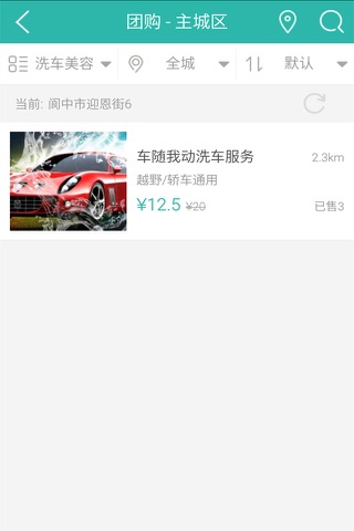 阆中车生活 screenshot 4