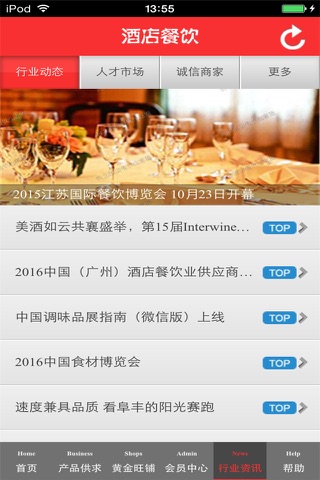 河北酒店餐饮生意圈 screenshot 4