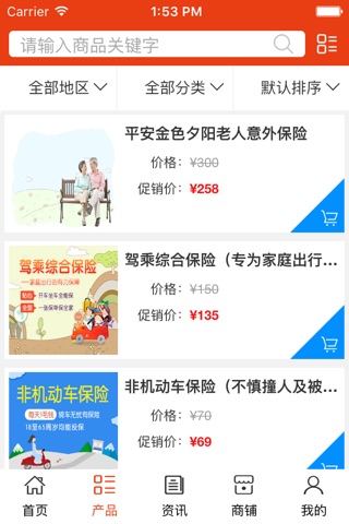 赣州保险 screenshot 3
