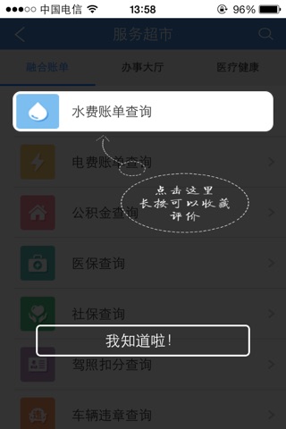 福州市民网 screenshot 3