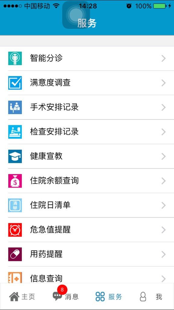 【图】云医院公众版(截图3) 【图】云医院公众版(截图3)