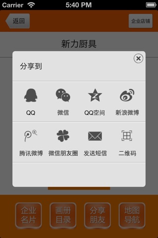 随商 screenshot 4