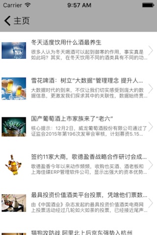 吉林酒业网 screenshot 4