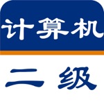 计算机二级考试最新题库