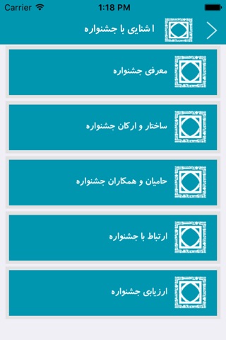 جشنواره ملی فن آفرینی شیخ بهایی screenshot 3