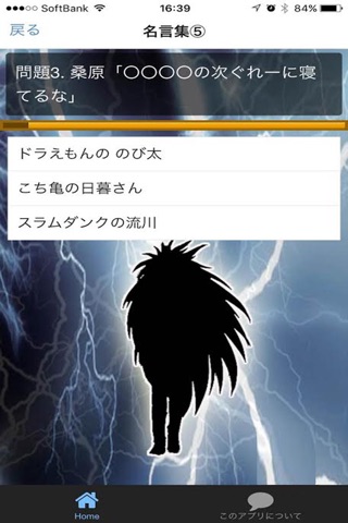 名言検定 for 幽遊白書 screenshot 2