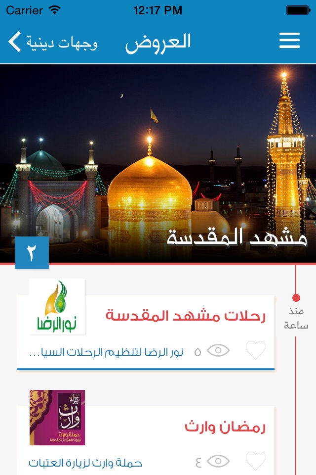 رحلتي screenshot 3