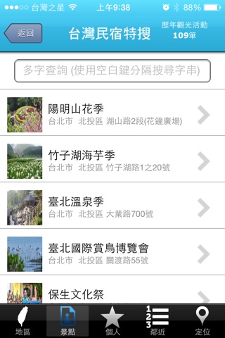 Taiwan B&B Guide 台灣民宿特搜 screenshot 2