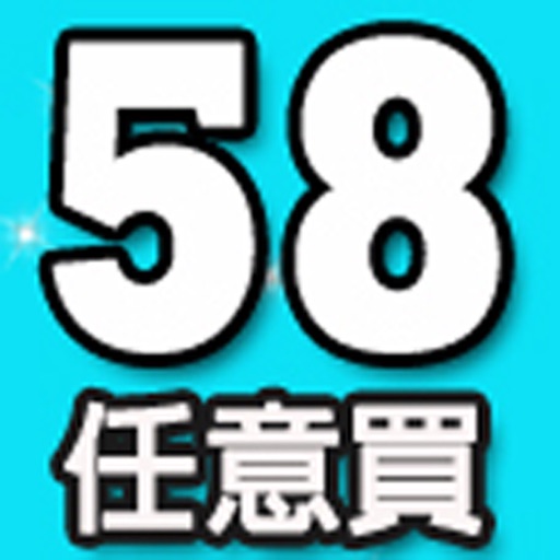 58任意買-58 Shop icon