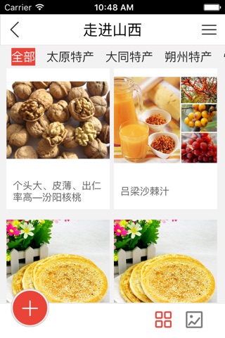 山西特产行业网 screenshot 2