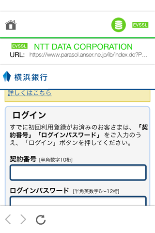 横浜銀行 screenshot 2