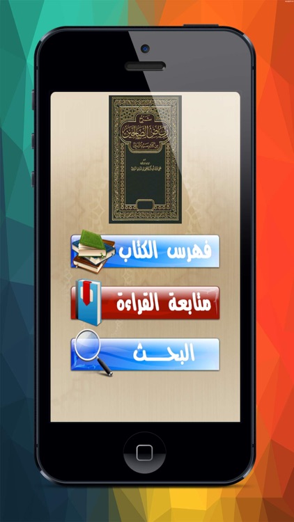 رياض الصالحين Riad el Shaleeen screenshot-3