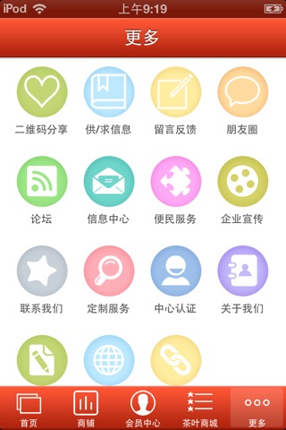 中国茶业门户 screenshot 3