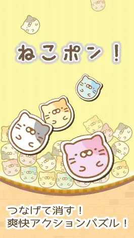 Game screenshot ねこポン！ mod apk